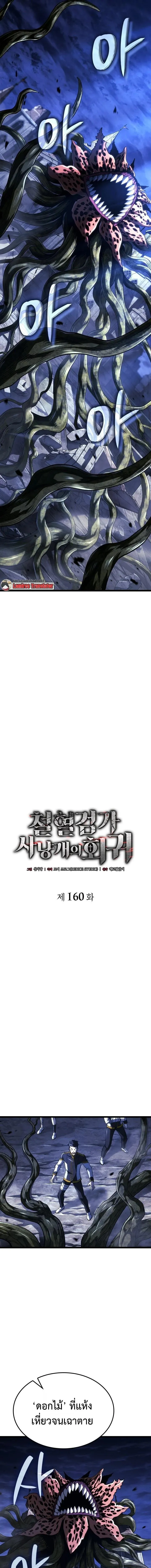 Revenge of the Iron-Blooded Sword Hound Chap 160 - Next Chap 161