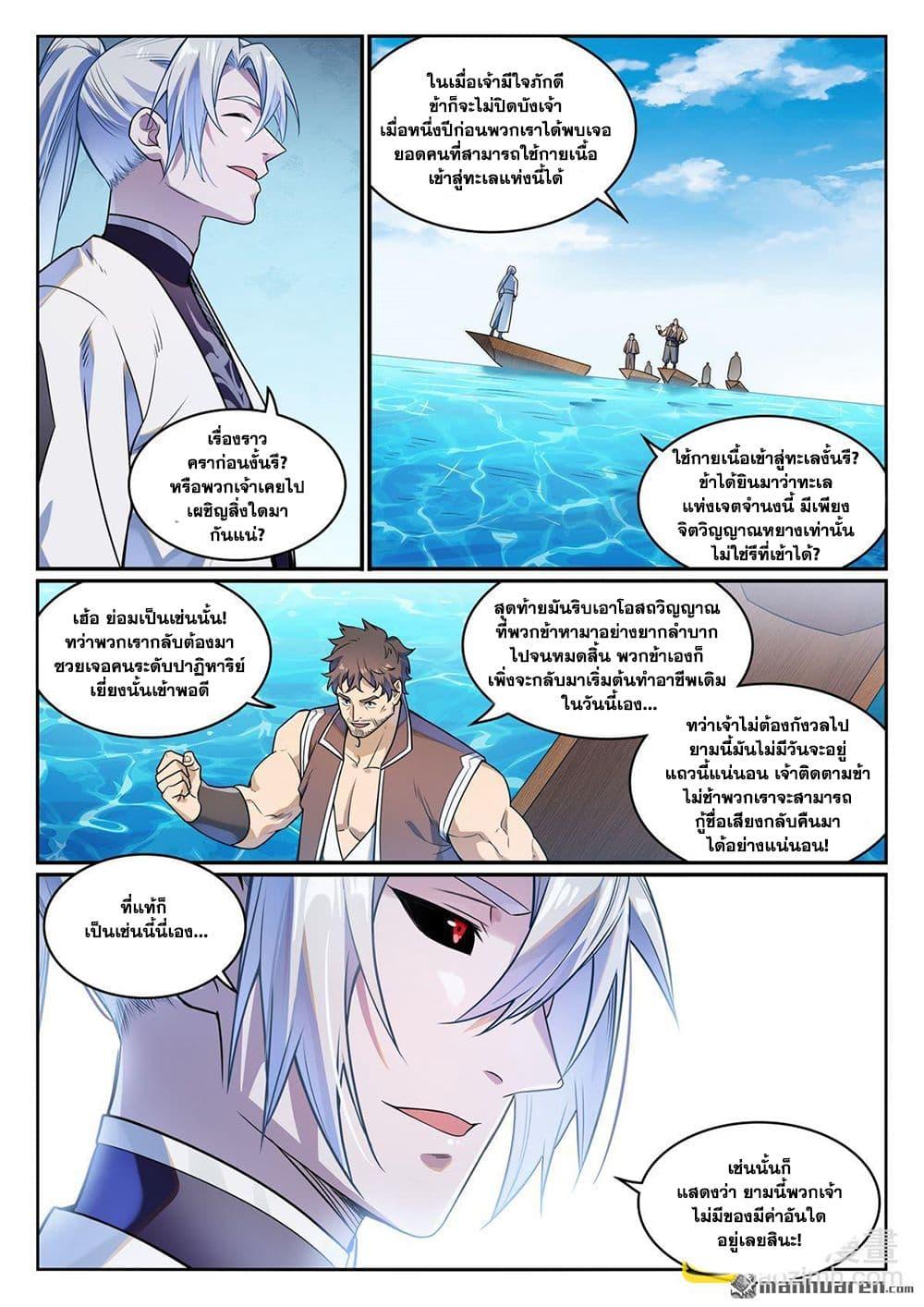 Bailian Chengshen Chap 1151 - Next Chap 1152