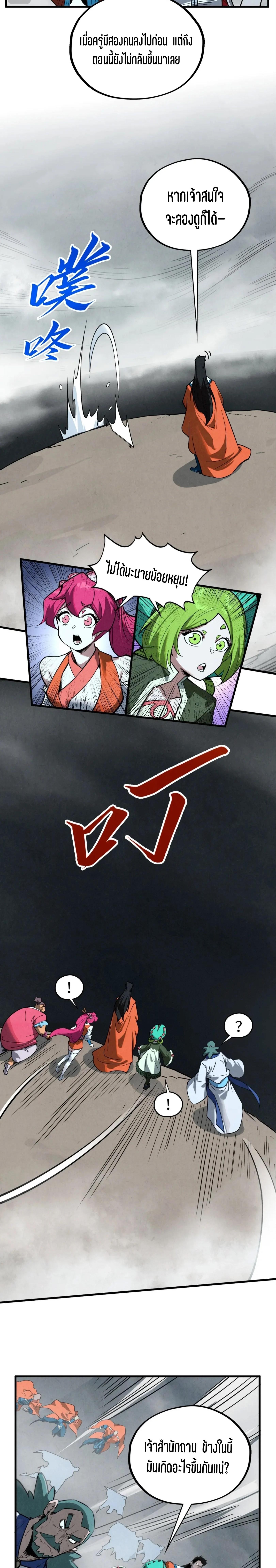 The Eternal Supreme Chap 410 - Next Chap 411