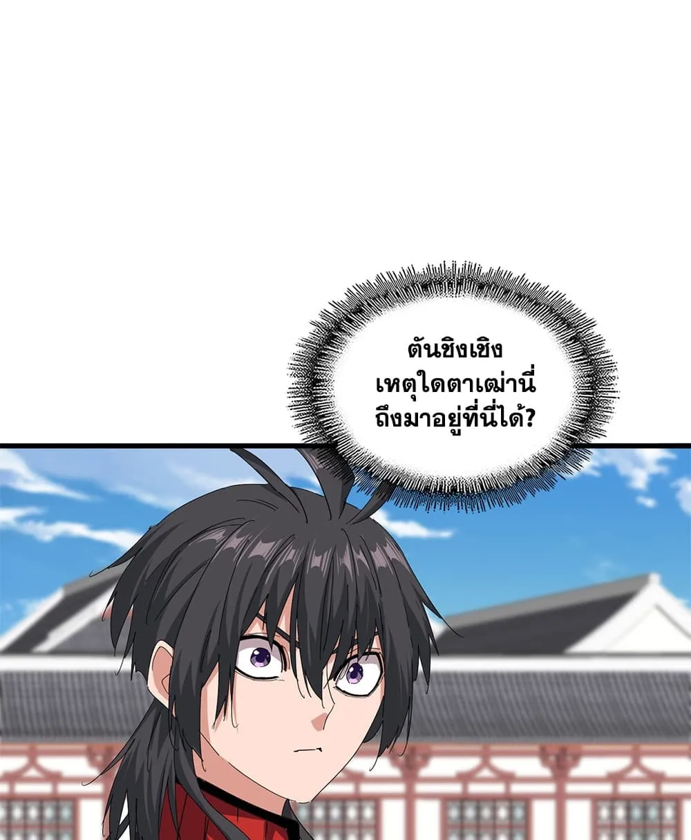Magic Emperor Chap 912 - Next Chap 913