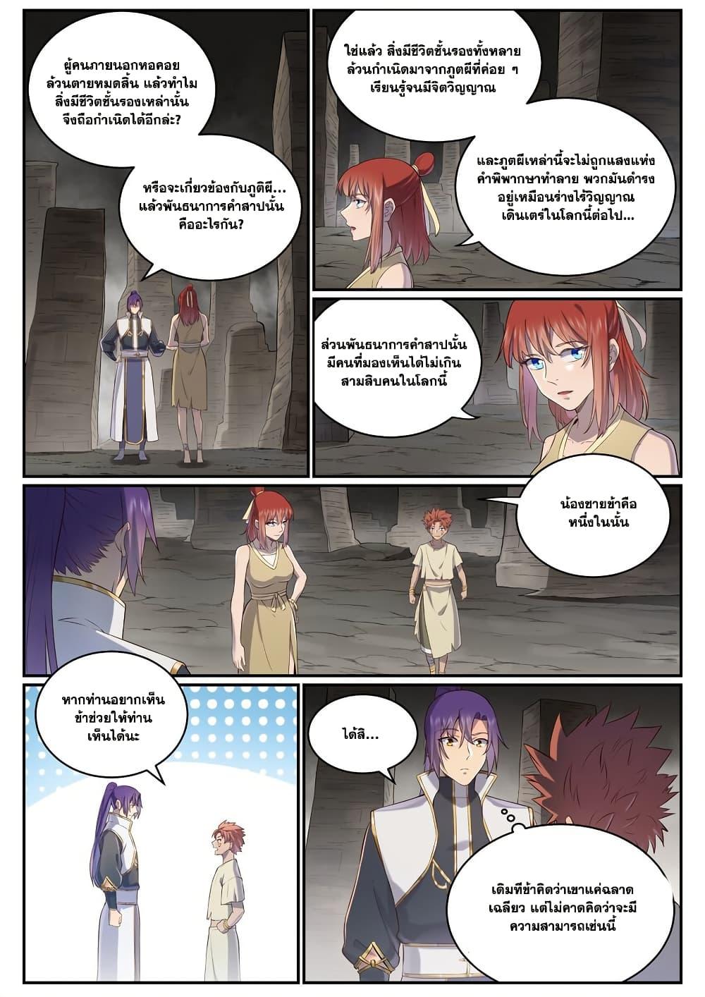 Bailian Chengshen Chap 981 - Next Chap 982