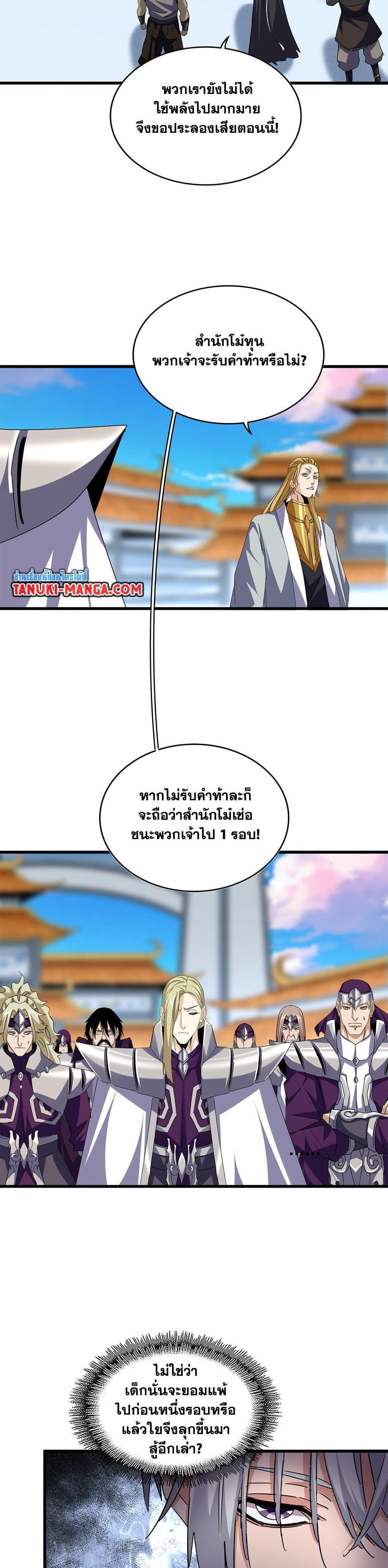 Magic Emperor Chap 689 - Next Chap 690