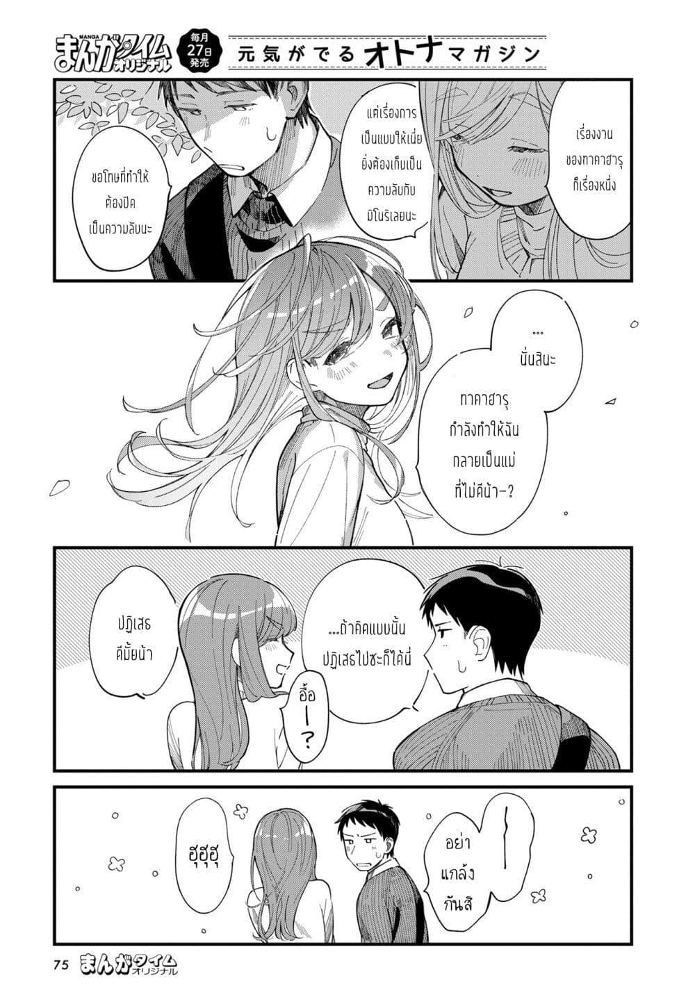 Harapeko Oyako to Motokare Yanushi Chap 11 - Next Chap 12