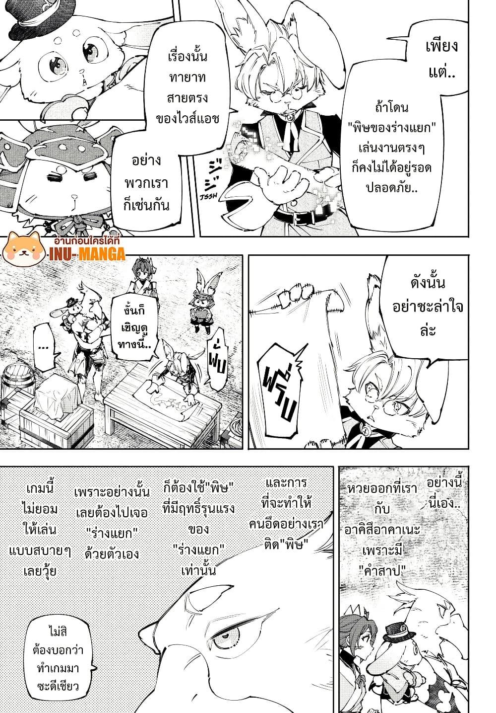 Shangri-La Frontier Chap 239 - Next Chap 240