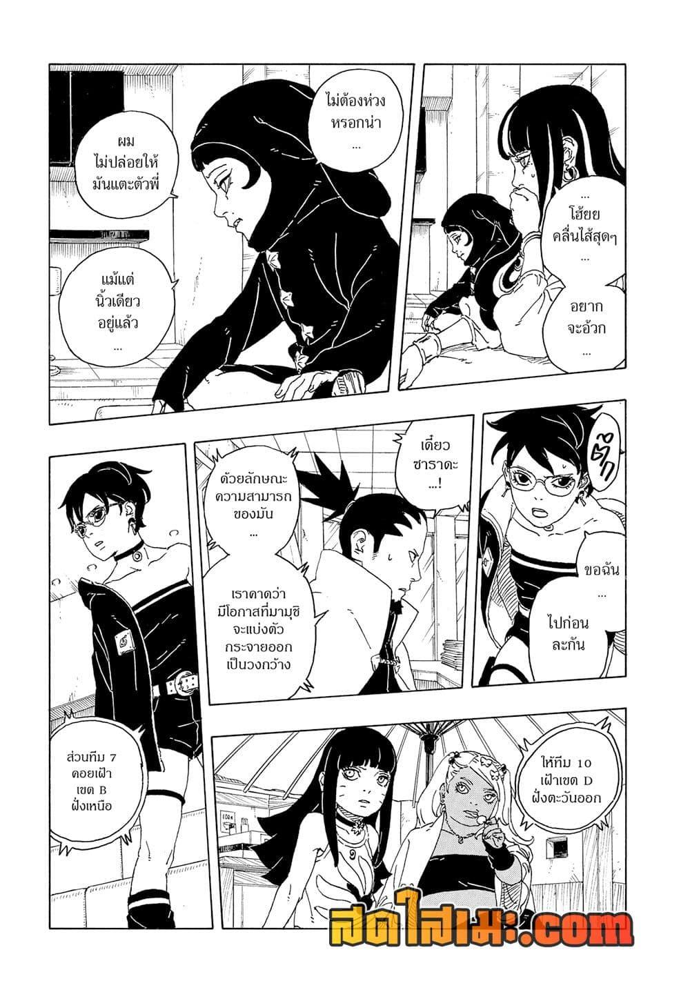 BORUTO - TWO BLUE VORTEX - Chap 28 - Next Chap 29