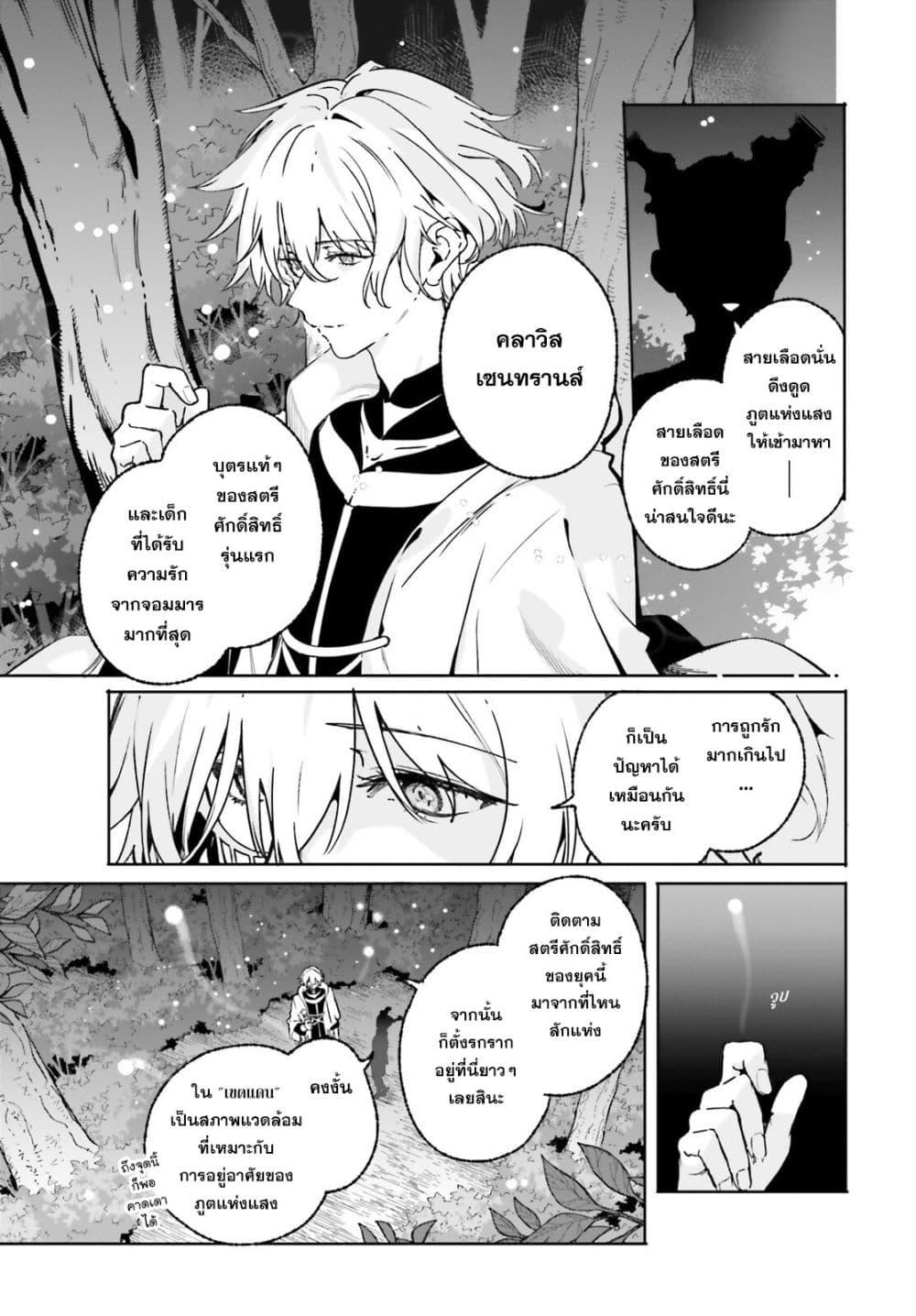 Majutsushi Kunon wa Miete Iru Chap 49 - Next Chap 50