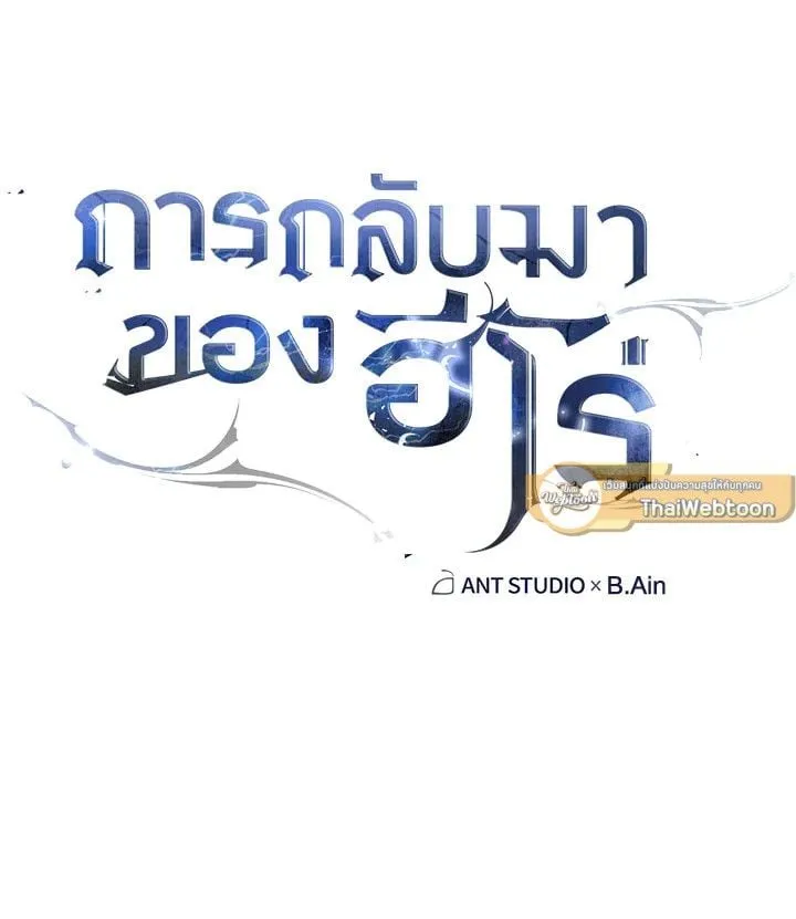 The Hero Returns Chap 109 - Next Chap 110