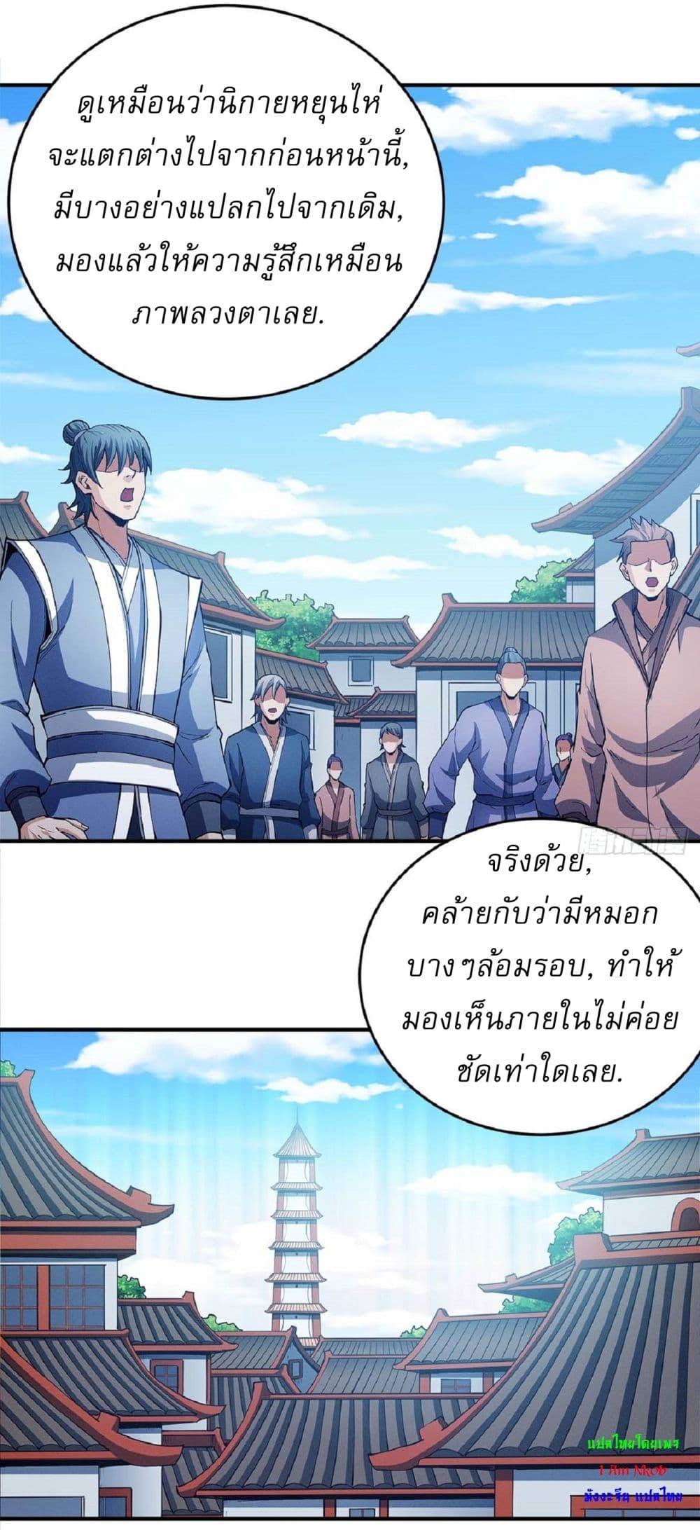 God of Martial Arts Chap 629 - Next Chap 630