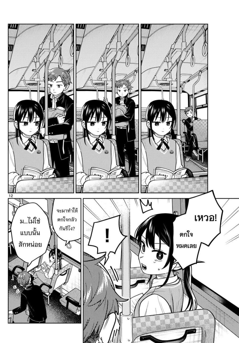 Futari Bus Chap 12 - Next Chap 13