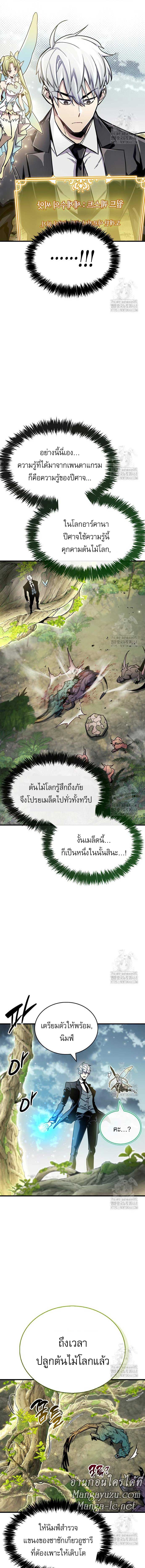 The Player Hides His Past Chap 65 - Next Chap 66