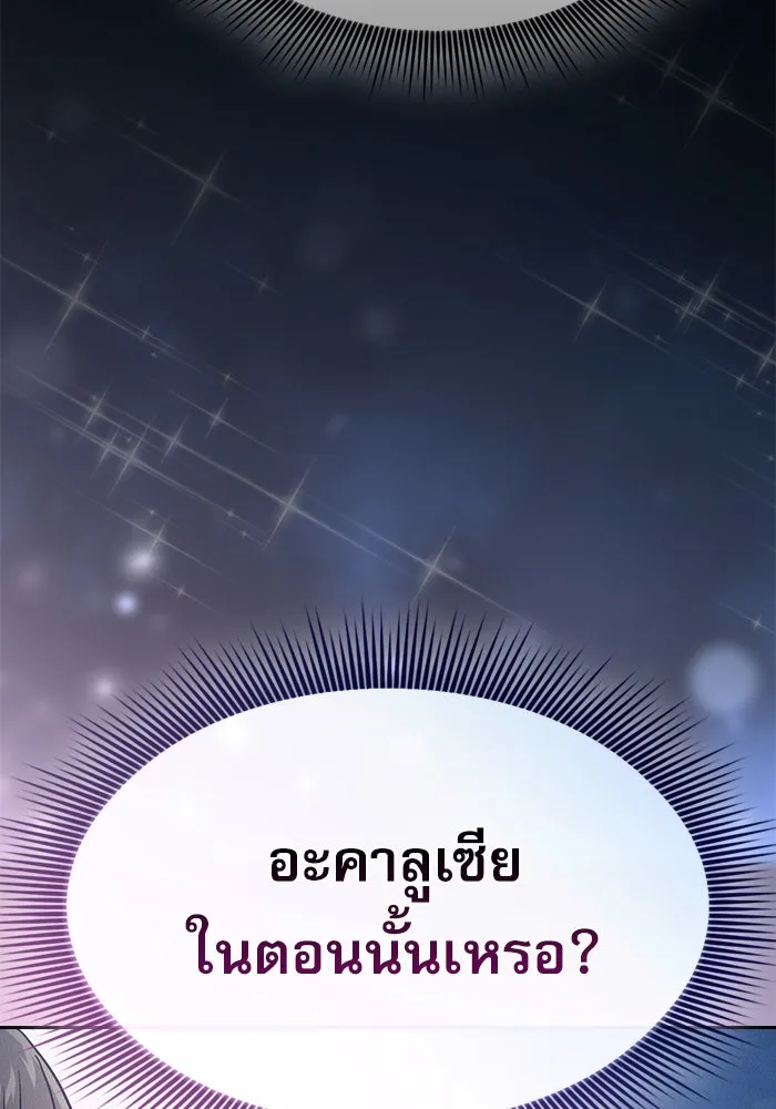 Academy’s Genius Swordmaster – นักดาบอัจฉริยะจากอะคาเดมี Chap 31 - Next Chap 32