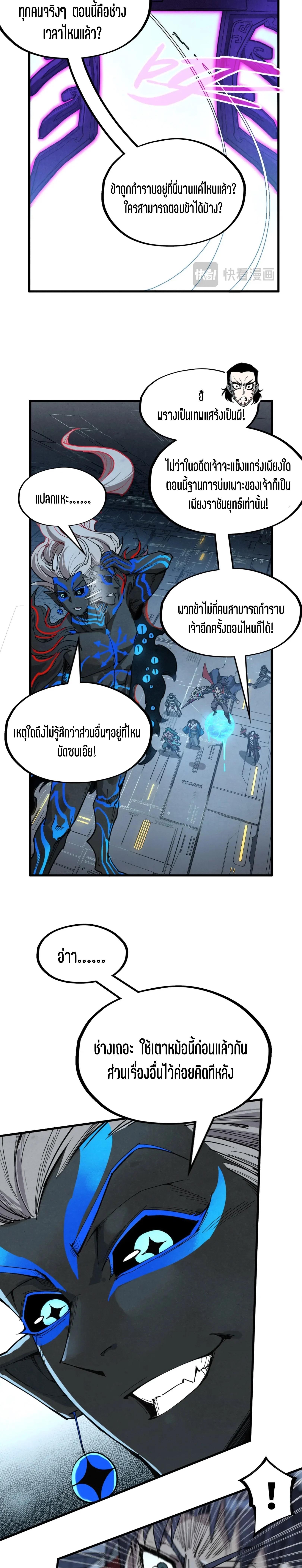 The Eternal Supreme Chap 273 - Next Chap 274