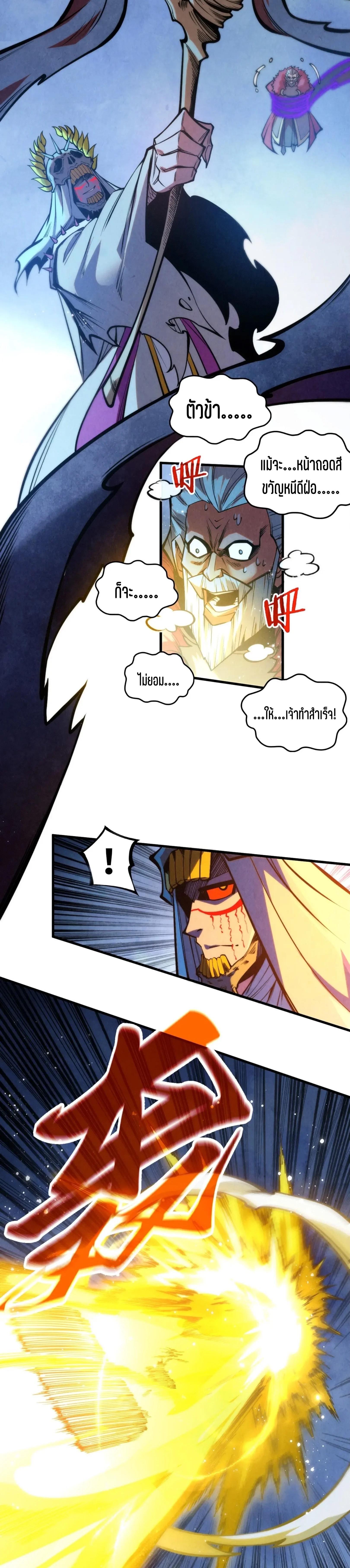 The Eternal Supreme Chap 342 - Next Chap 343