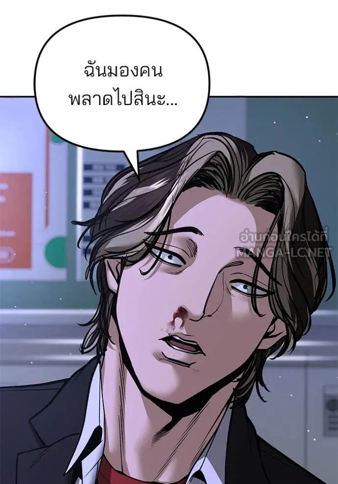 The Bully in Charge Chap 178 - Next Chap 179