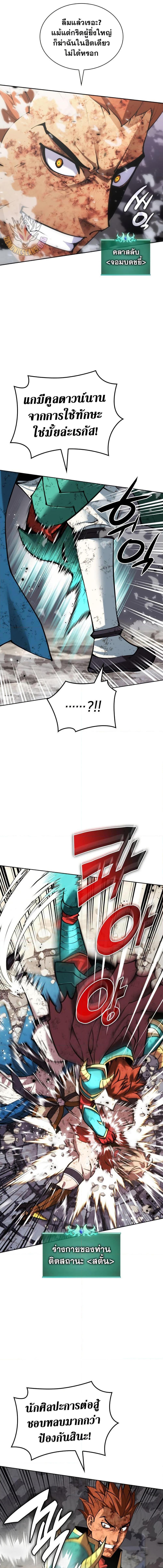 Overgeared Chap 269 - Next Chap 270