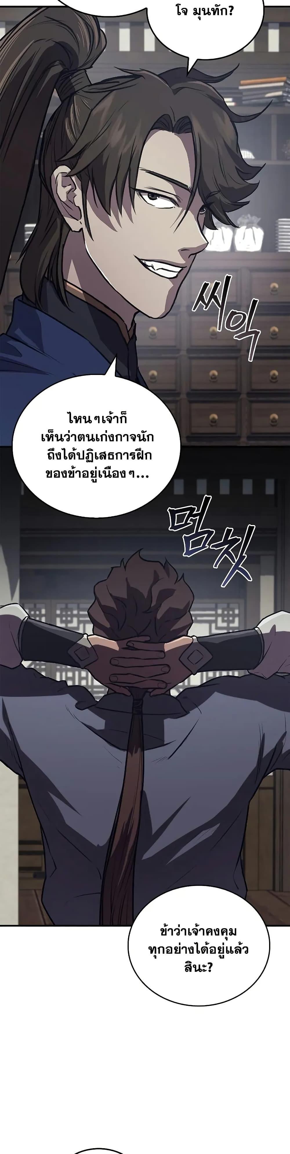 The Demonic Cult Instructor Returns Chap 30 - Next Chap 31