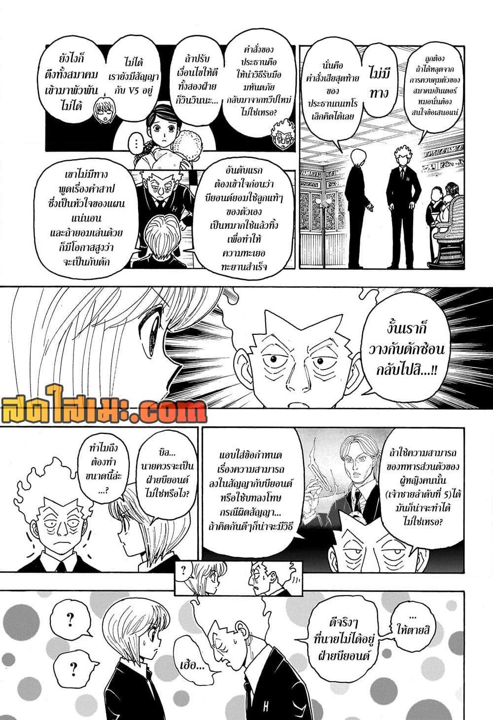 Hunter X Hunter Chap 414 - Next Chap 415