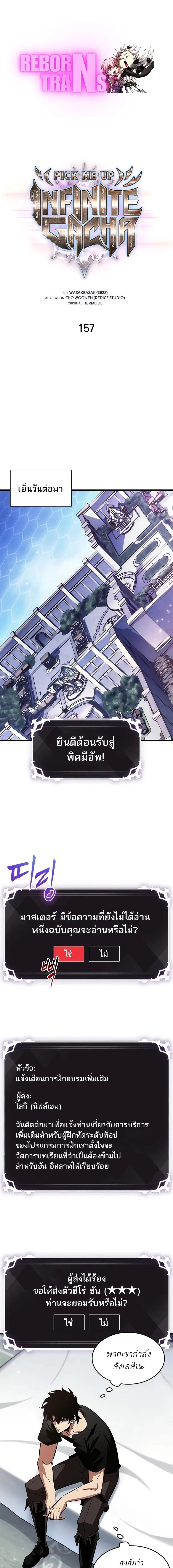 Pick Me Up, Infinite Gacha Chap 157 - Next Chap 158