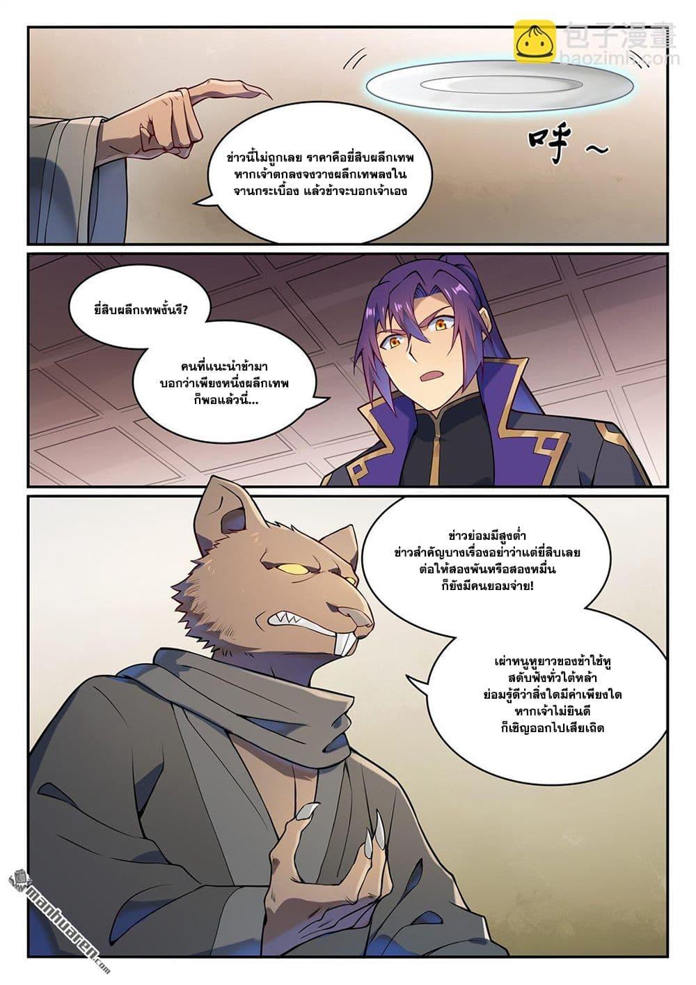 Bailian Chengshen Chap 1130 - Next Chap 1131