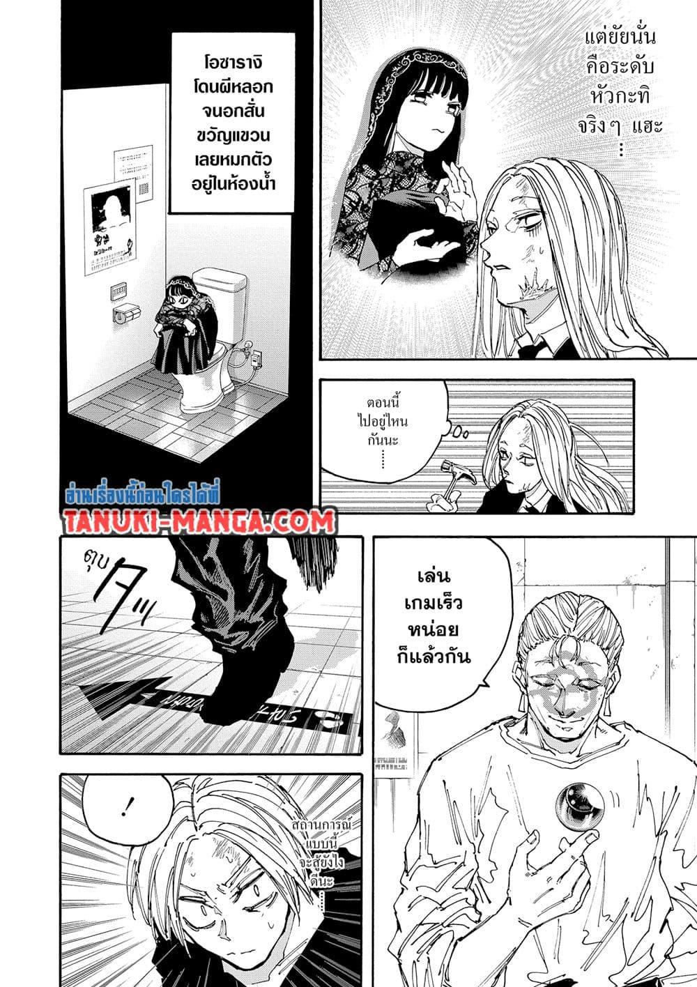 Sakamoto Days Chap 155 - Next Chap 156
