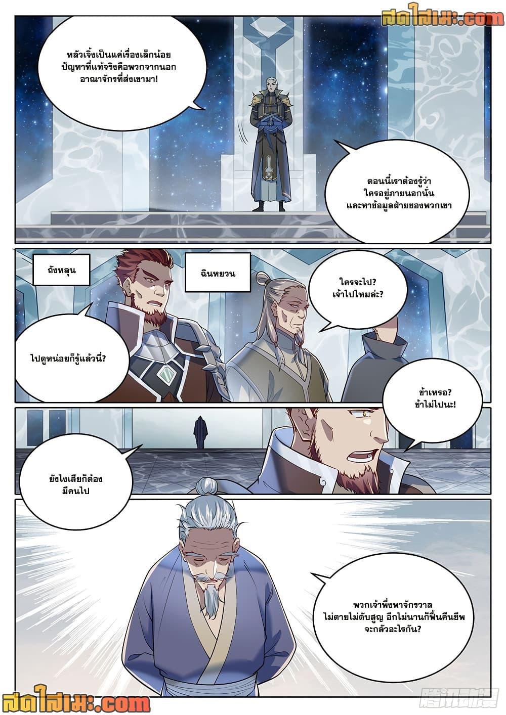 Bailian Chengshen Chap 1027 - Next Chap 1028