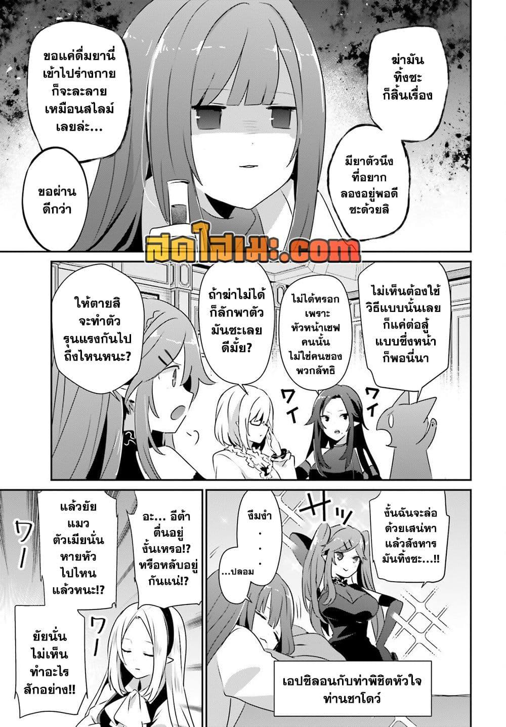 Kage no Jitsuryokusha ni Naritakute! อยากเป็นพลังในเงามืด Chap 76 - Next Chap 77