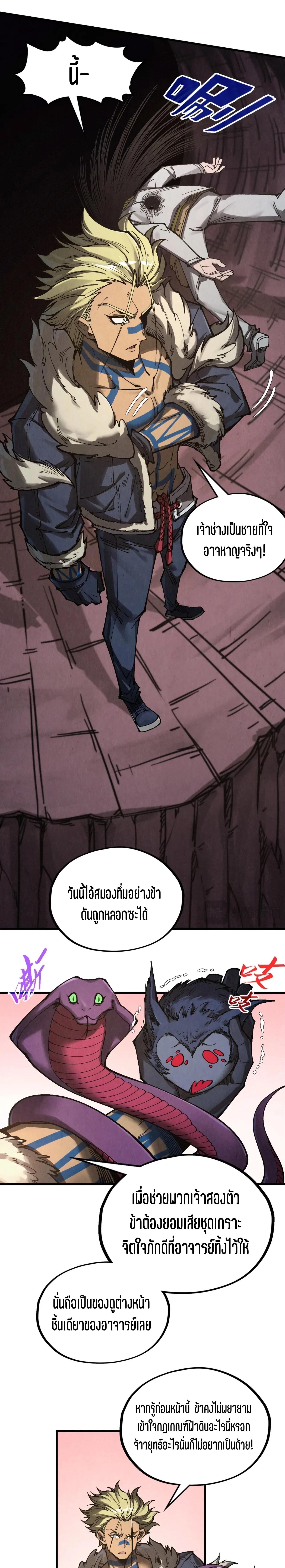 The Eternal Supreme Chap 345 - Next Chap 346