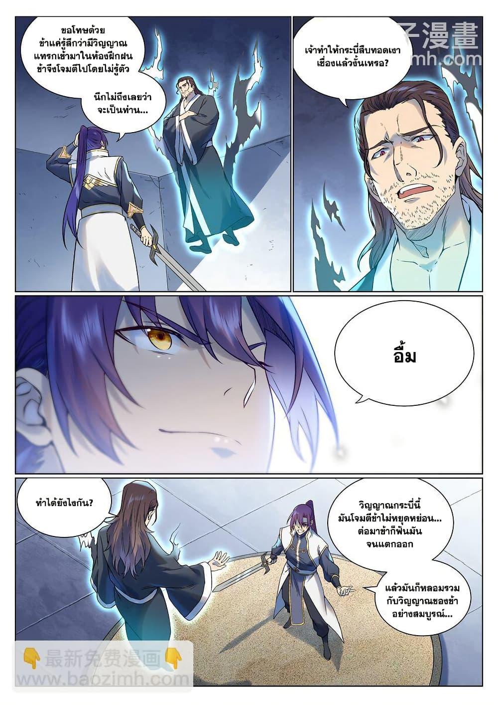 Bailian Chengshen Chap 967 - Next Chap 968