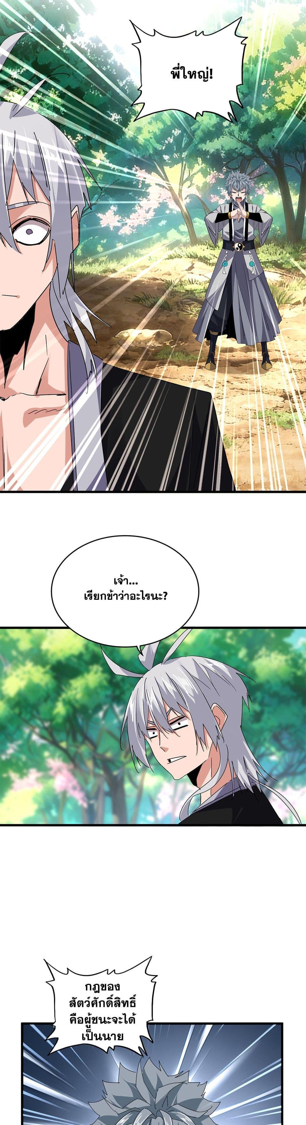 Magic Emperor Chap 826 - Next Chap 827