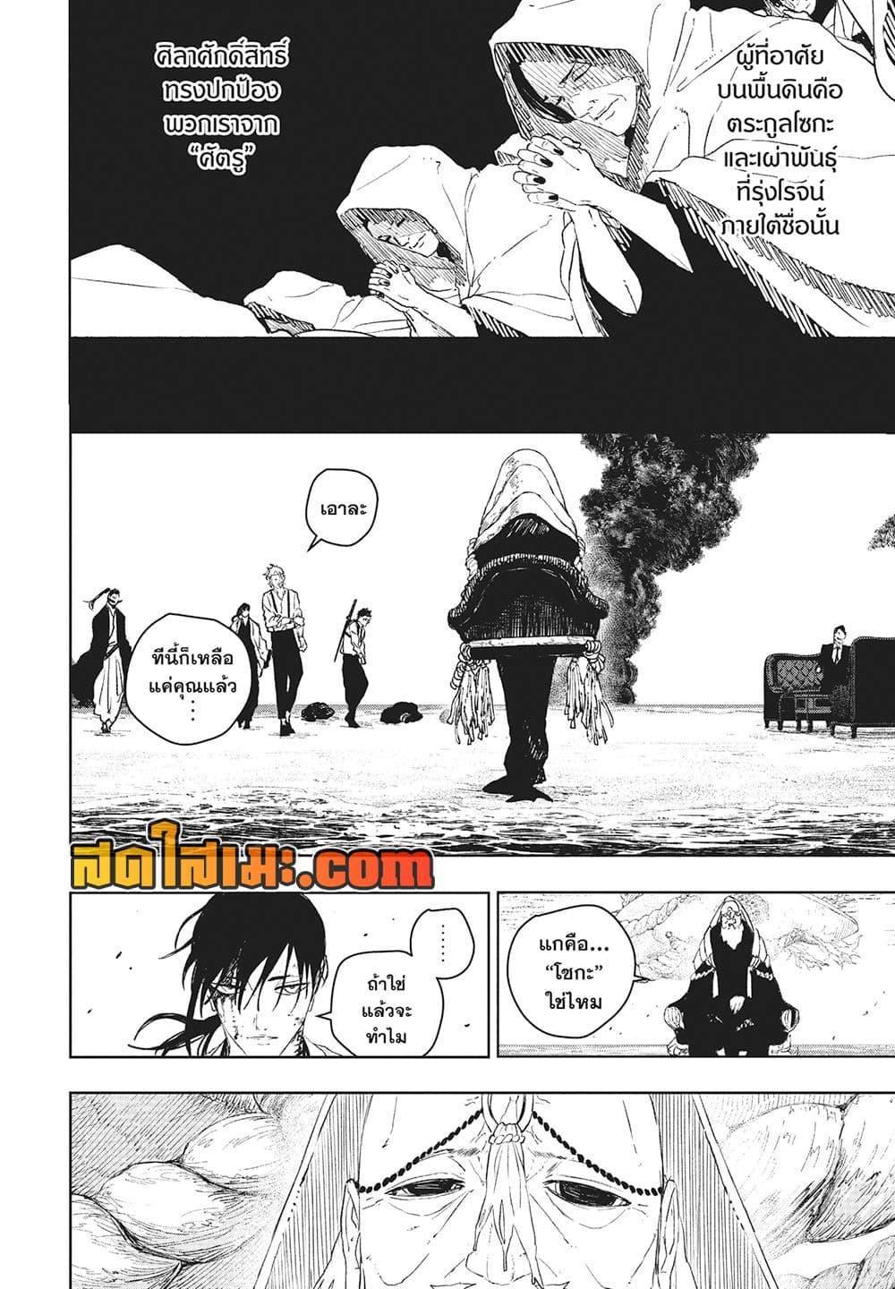 Kagurabachi Chap 119 - Next Chap 120