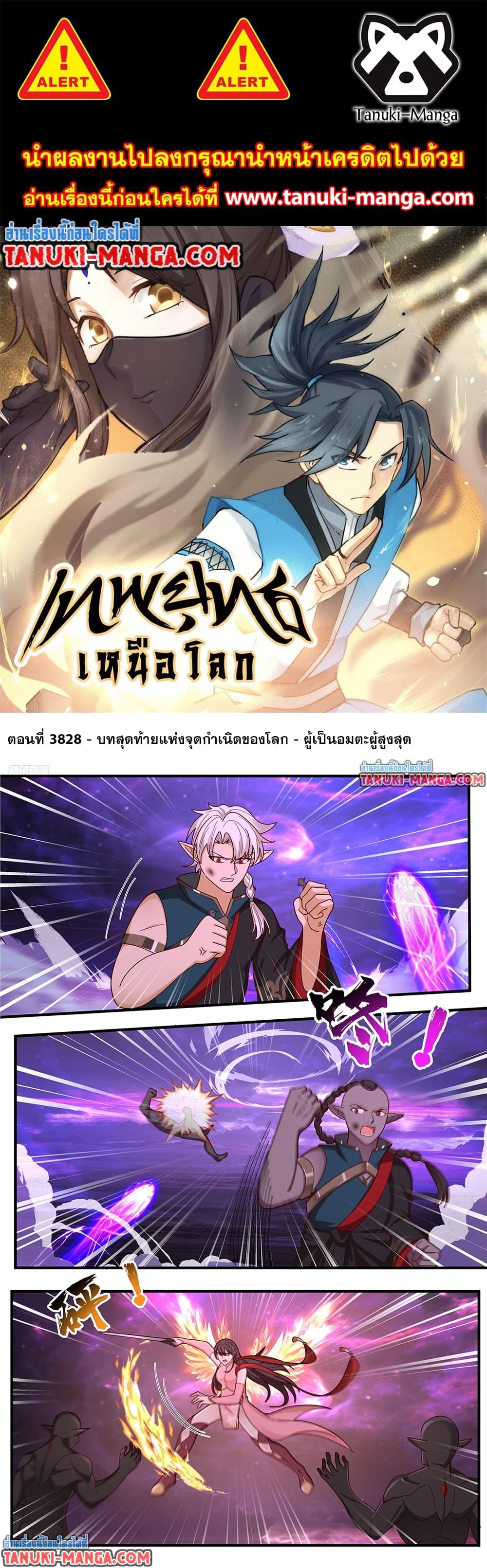 Martial Peak เทพยุทธ์เหนือโลก Chap 3828 - Next Chap 3829