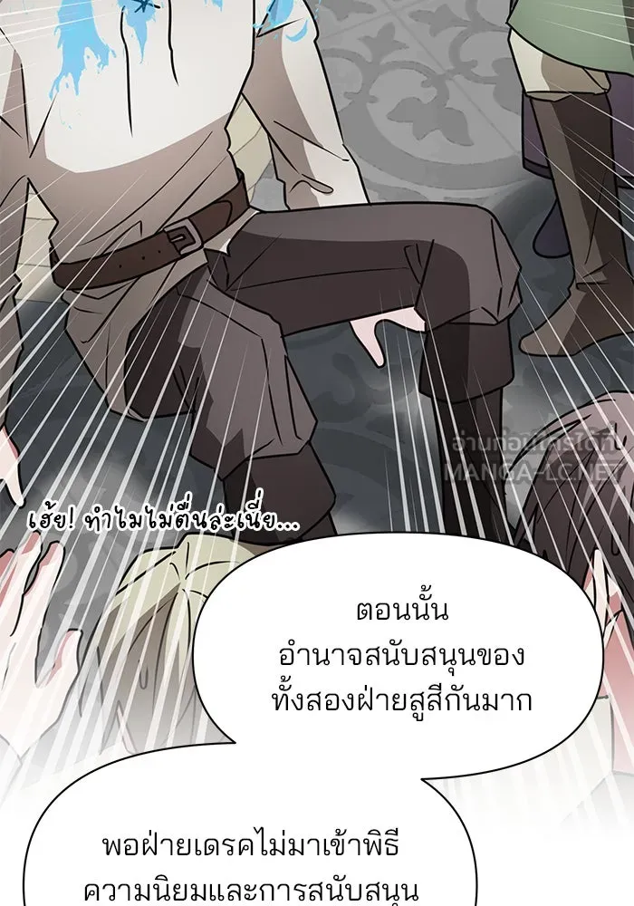 The Academy Is Doomed Chap 92 - Next Chap 93