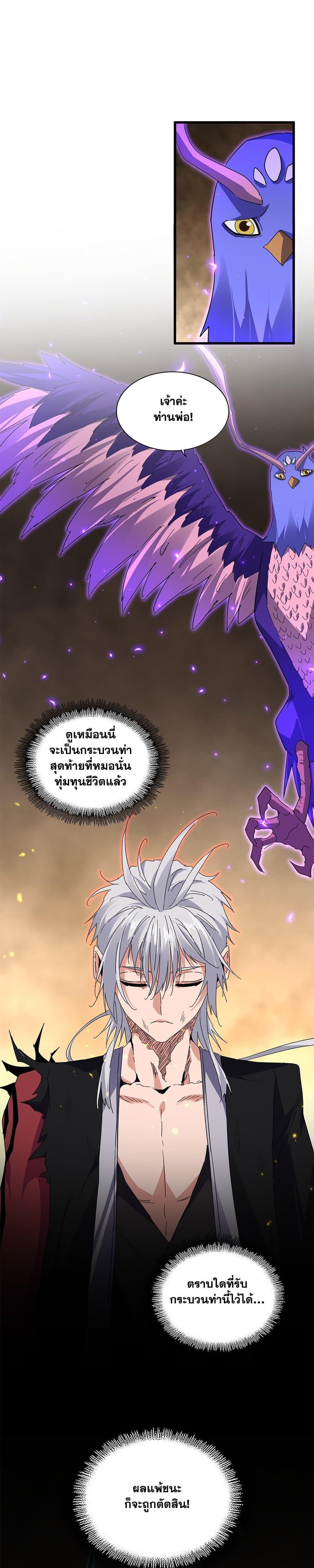Magic Emperor Chap 733 - Next Chap 734