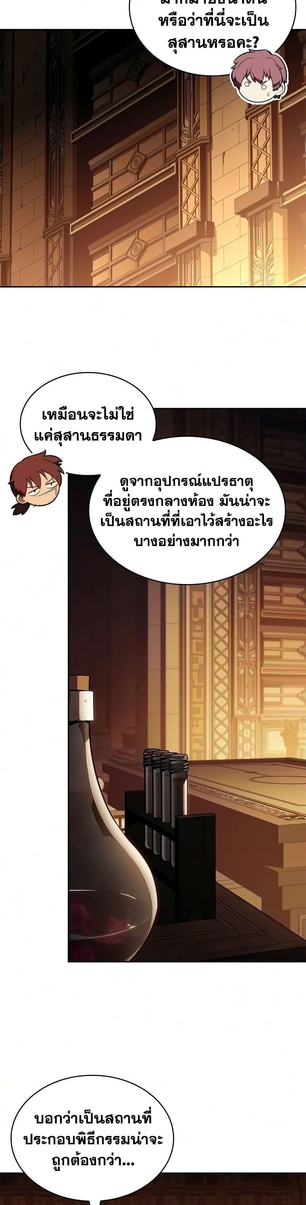 The Regressed Son of a Duke is an Assassin – ลูกชายคนเล็กของดยุกคือมือสังหาร Chap 133 - Next Chap 134