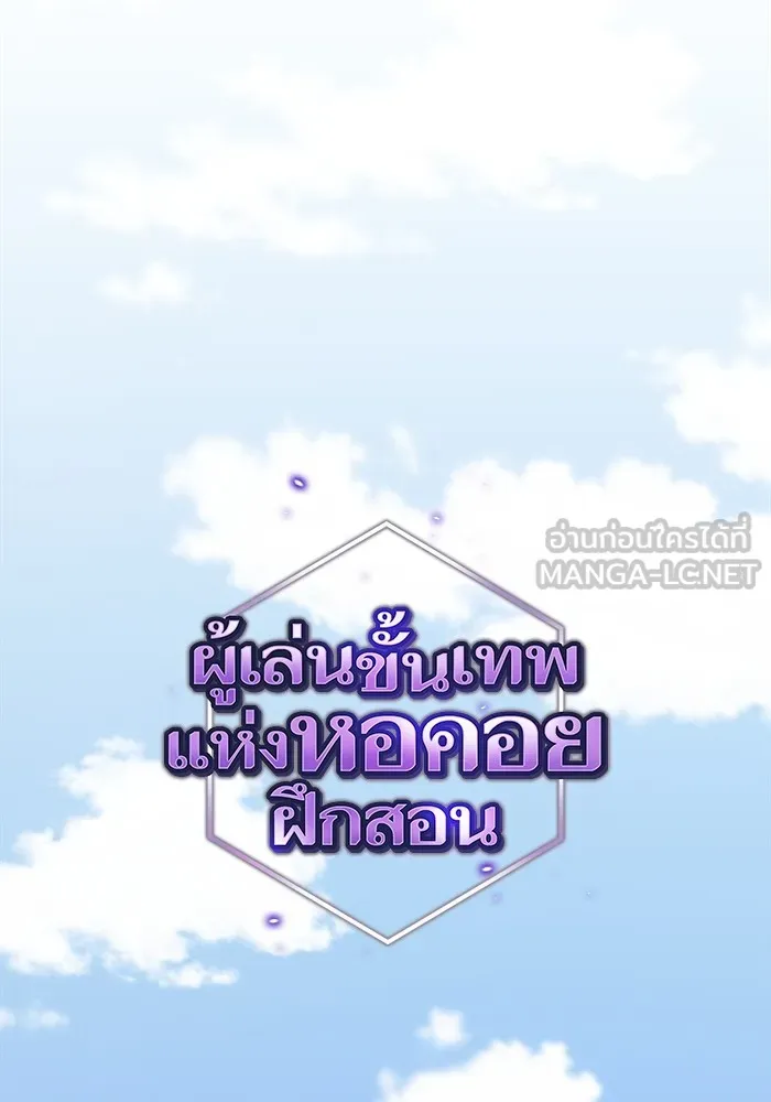 The Tutorial Tower of the Advanced Player – ผู้เล่นขั้นเทพแห่งหอคอยฝึกสอน Chap 181 - Next Chap 182