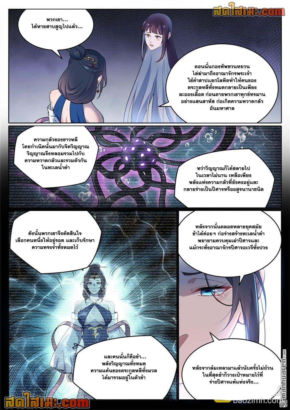 Bailian Chengshen Chap 1069 - Next Chap 1070