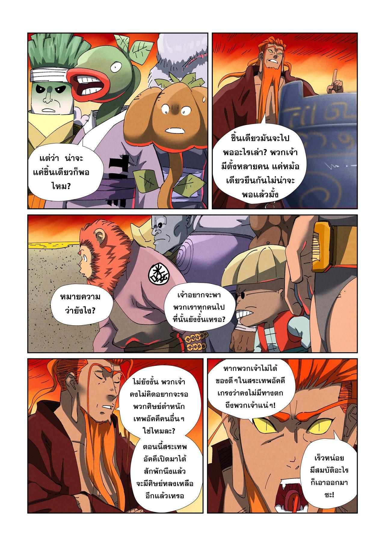 Tales of Demons and Gods Chap 479.2 - Next Chap 480.2