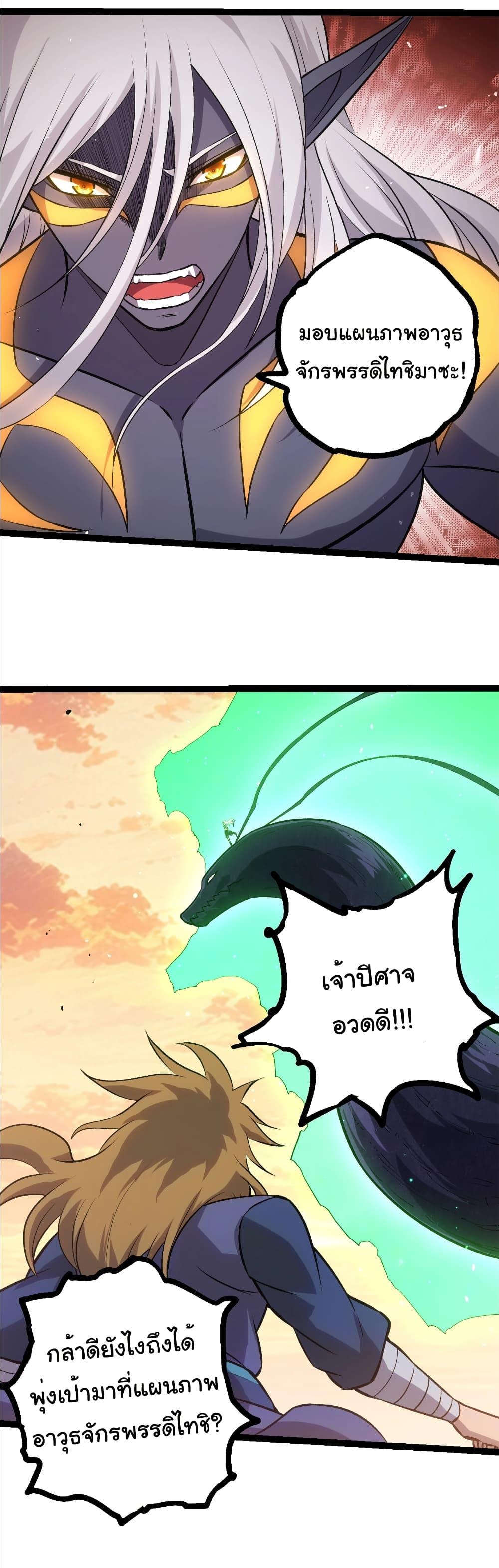 Evolution from the Big Tree Chap 411 - Next Chap 412