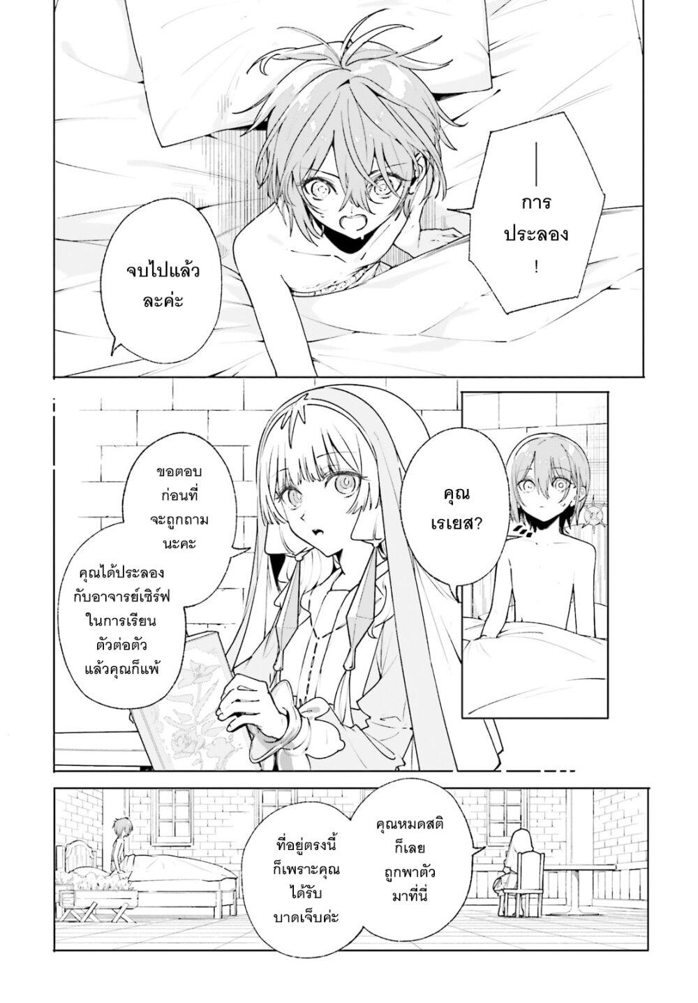 Majutsushi Kunon wa Miete Iru Chap 37 - Next Chap 38