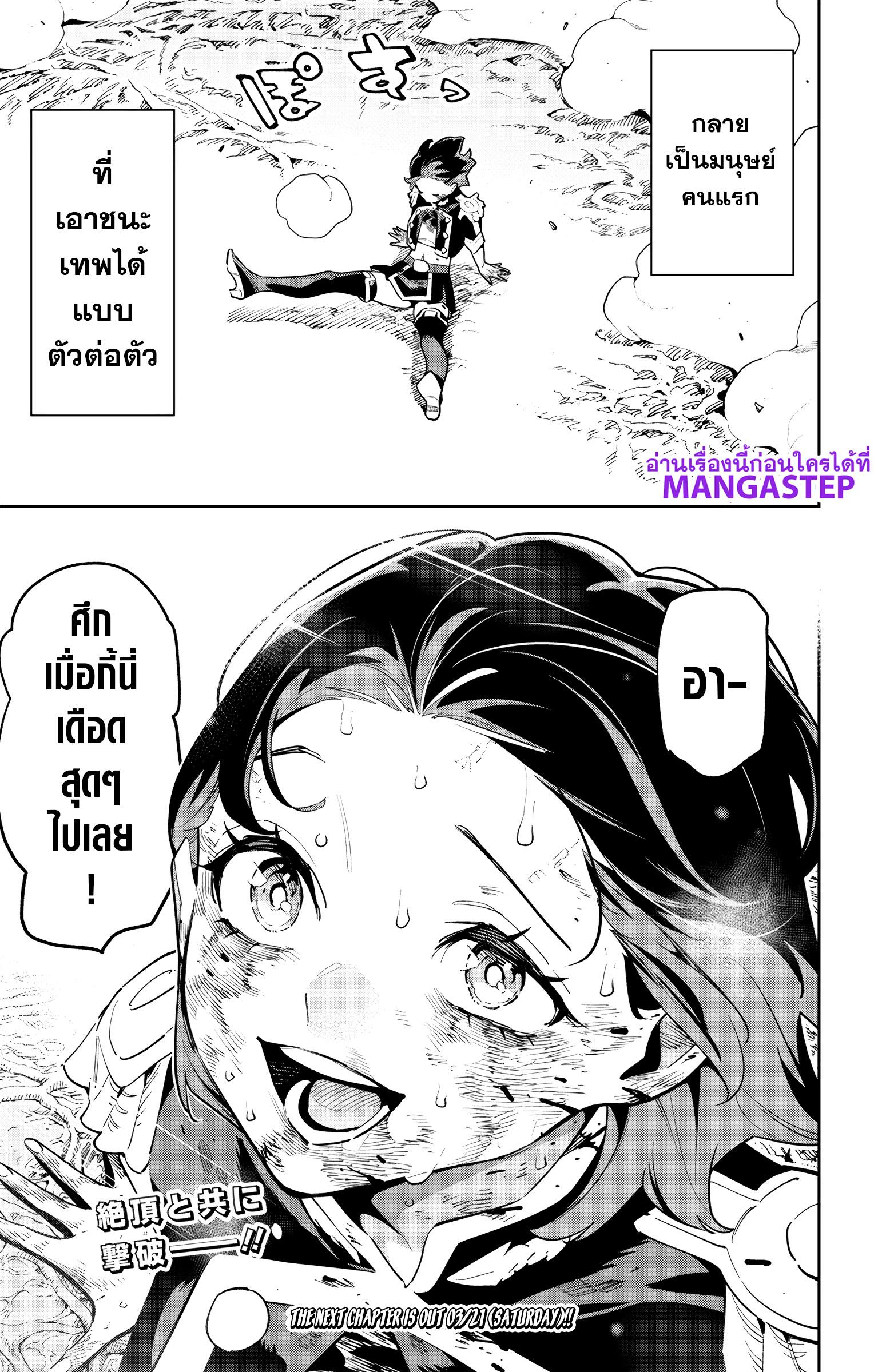 Mato Seihei no Slave สุดยอดทาสแห่งหน่วยพิฆาตมาร Chap 175 - Next Chap 176