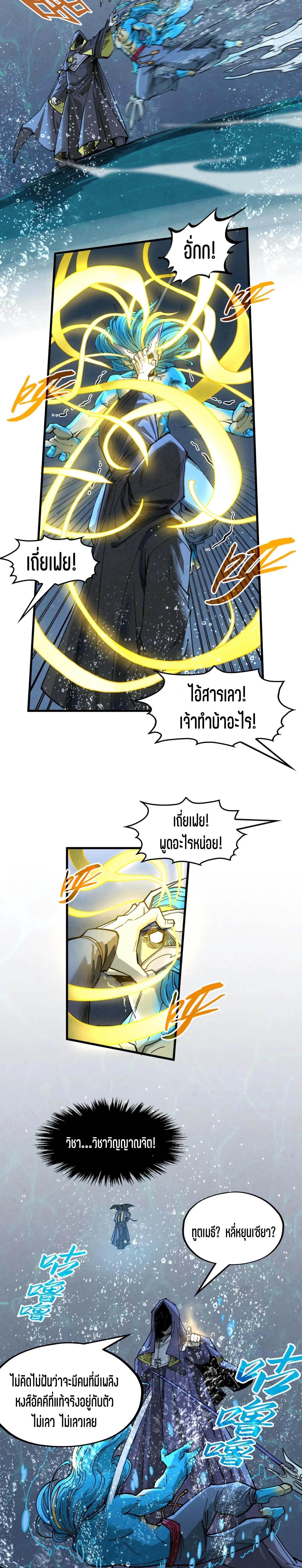 The Eternal Supreme Chap 280 - Next Chap 281
