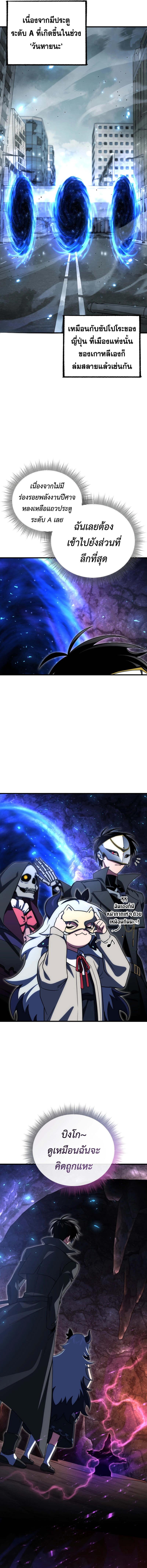 Player Who Returned 10,000 Years Later Chap 105 - Next Chap 106