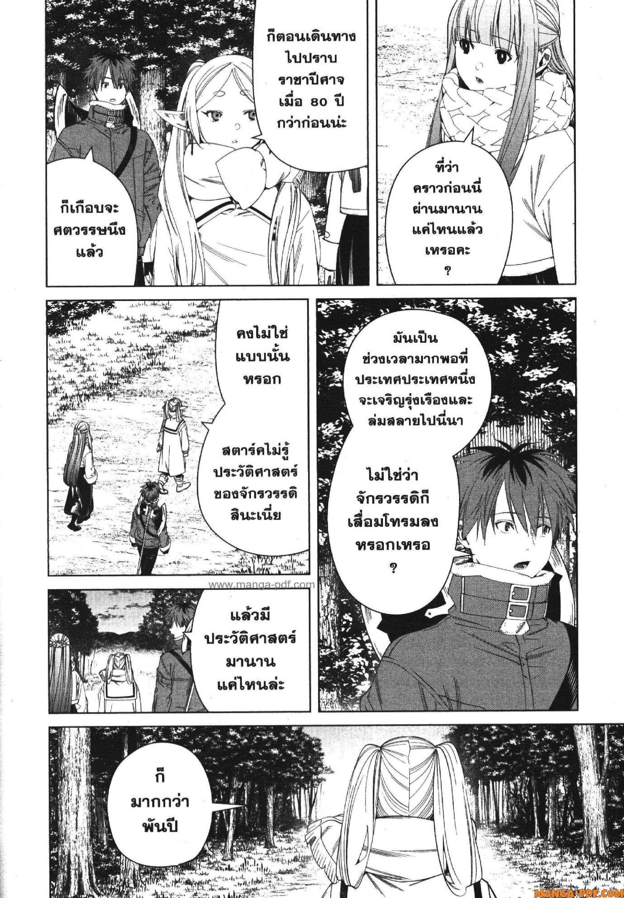 Sousou no Frieren – คําอธิษฐานในวันที่จากลา Chap 121 - Next Chap 122