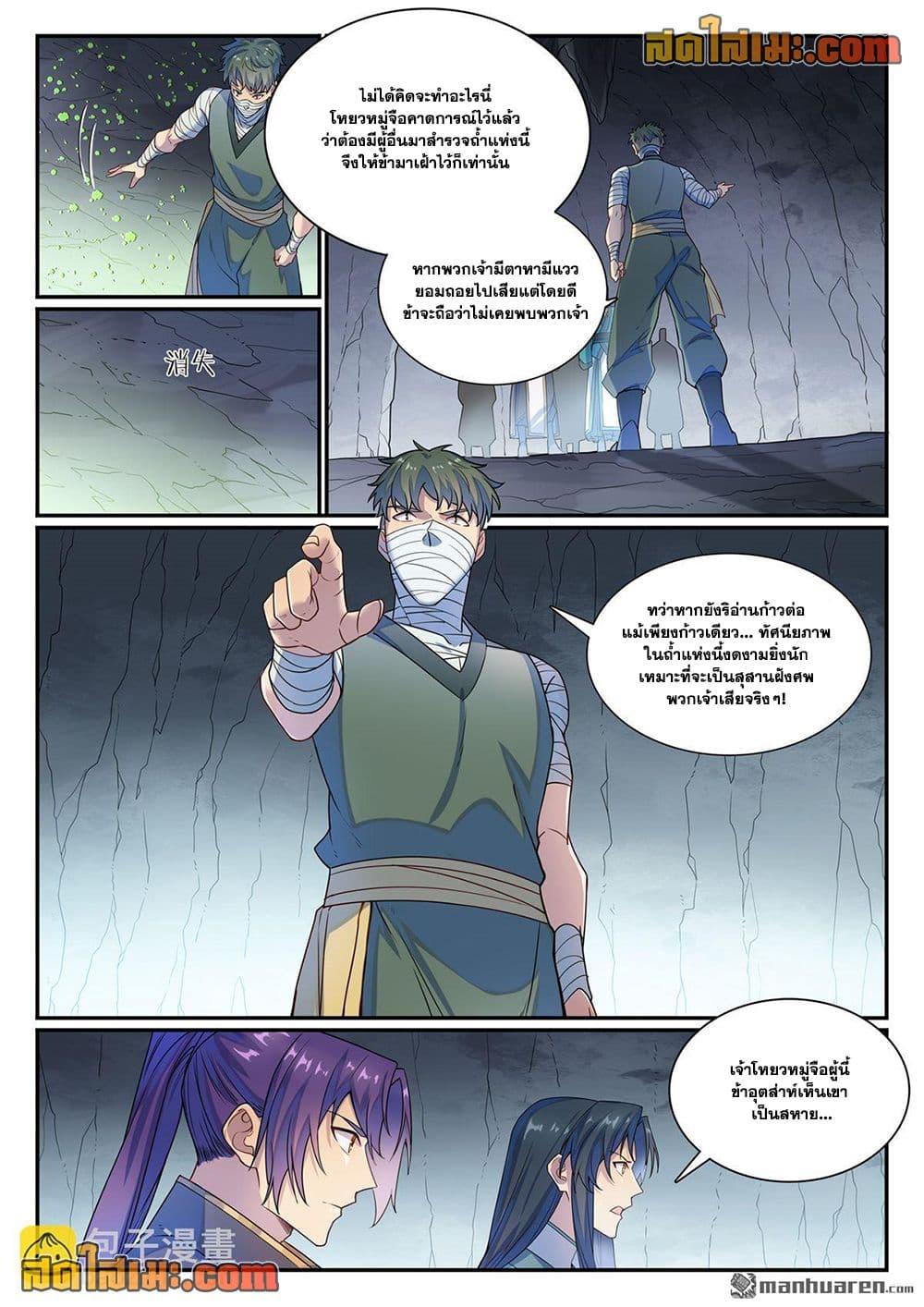 Bailian Chengshen Chap 1132 - Next Chap 1133