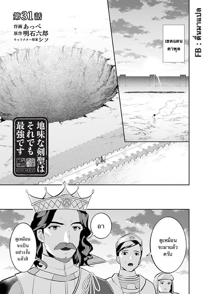 Jimi na Kensei wa Sore Demo Saikyou desu Chap 31 - Next Chap 32