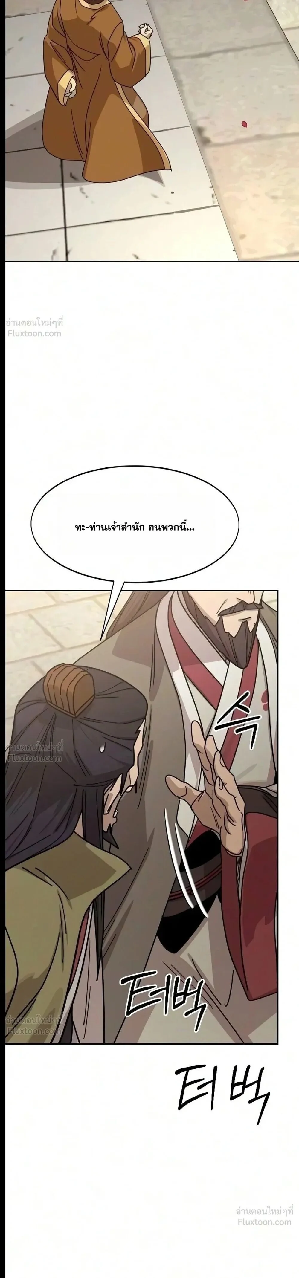 Return of the Mount Hua Sect Chap 182 - Next Chap 183