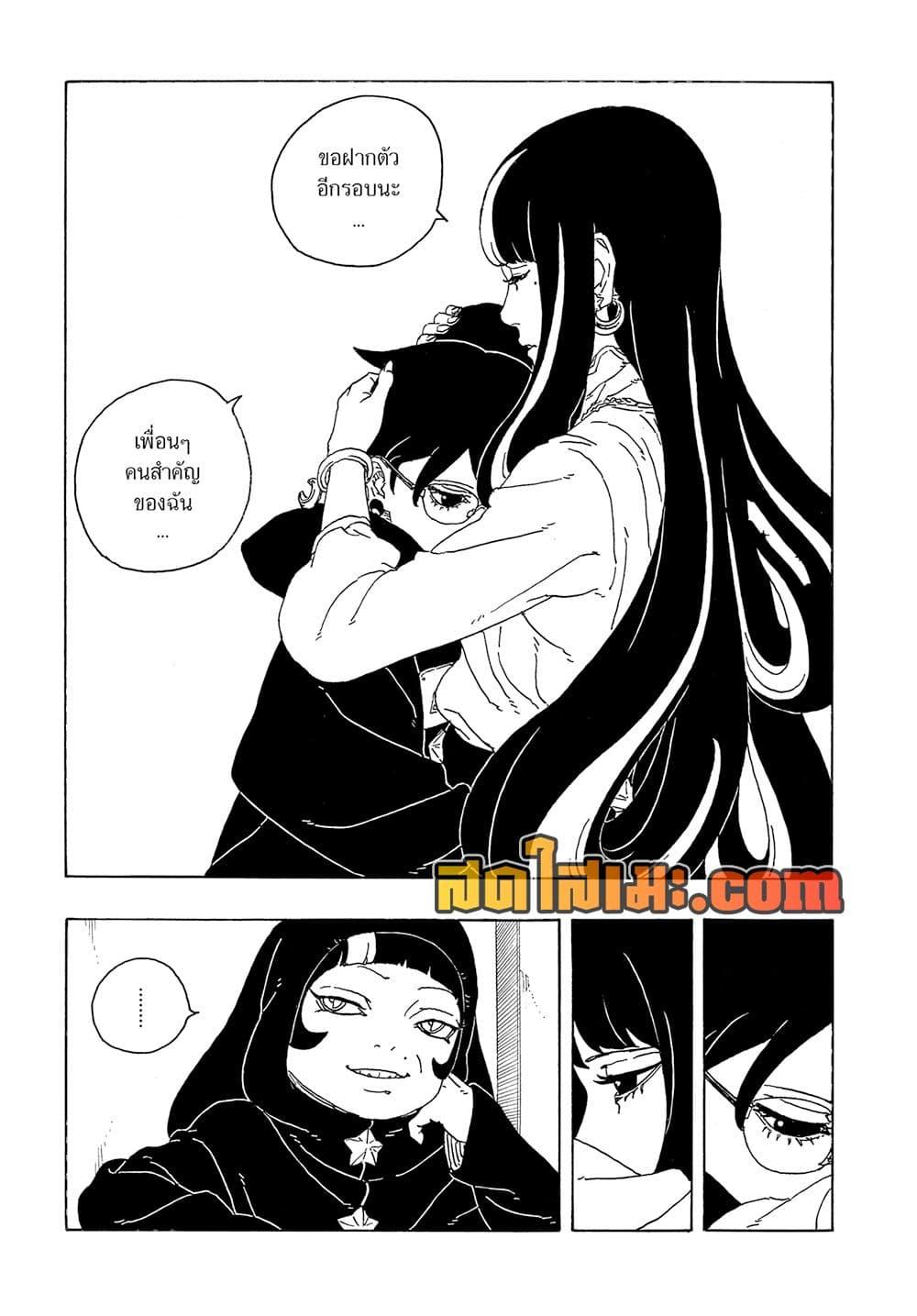 BORUTO - TWO BLUE VORTEX - Chap 27 - Next Chap 28