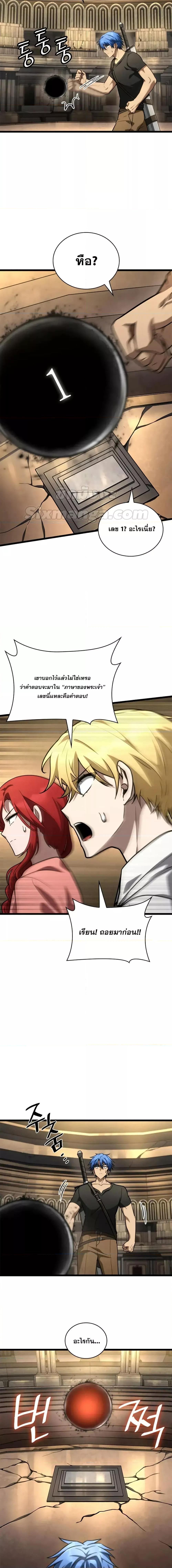 Infinite Mage Chap 120 - Next Chap 121