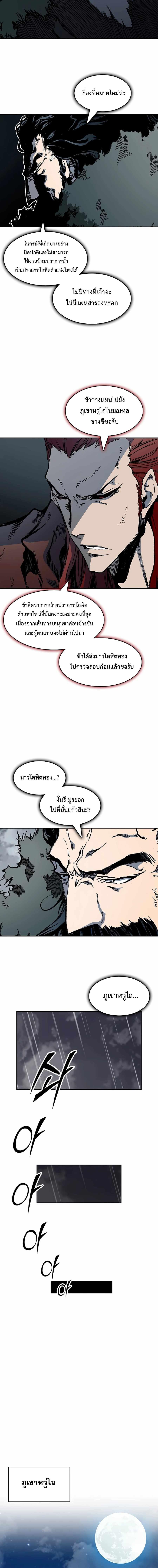 Memoir of the God of War Chap 208 - Next Chap 209