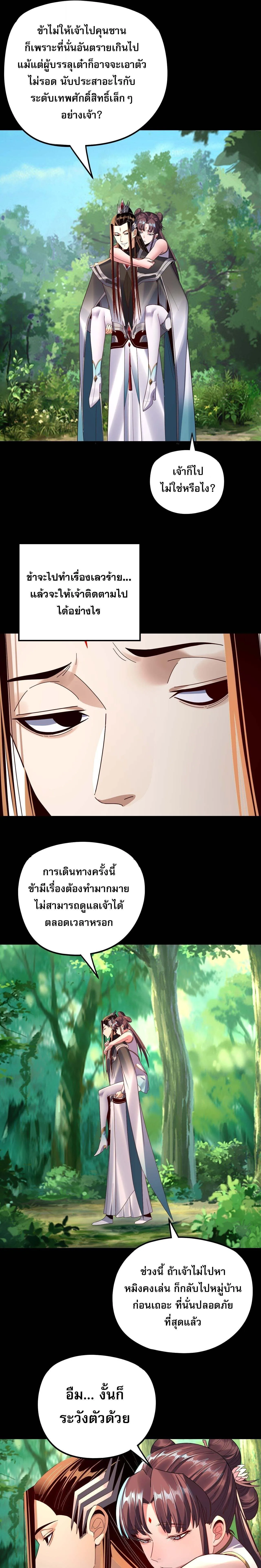 Villain is here Chap 271 - Next Chap 272